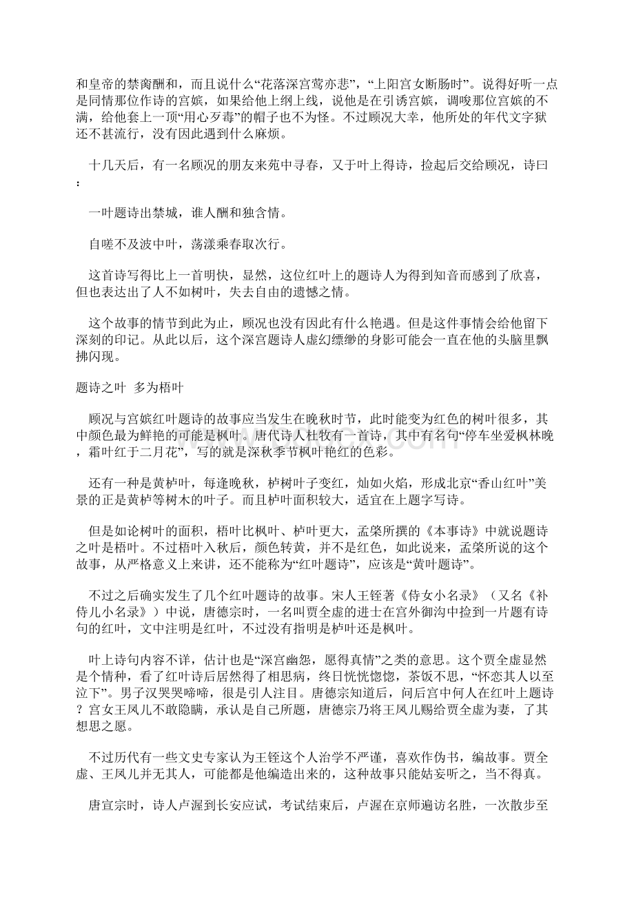 红叶题诗的传奇过去的诗歌Word下载.docx_第2页