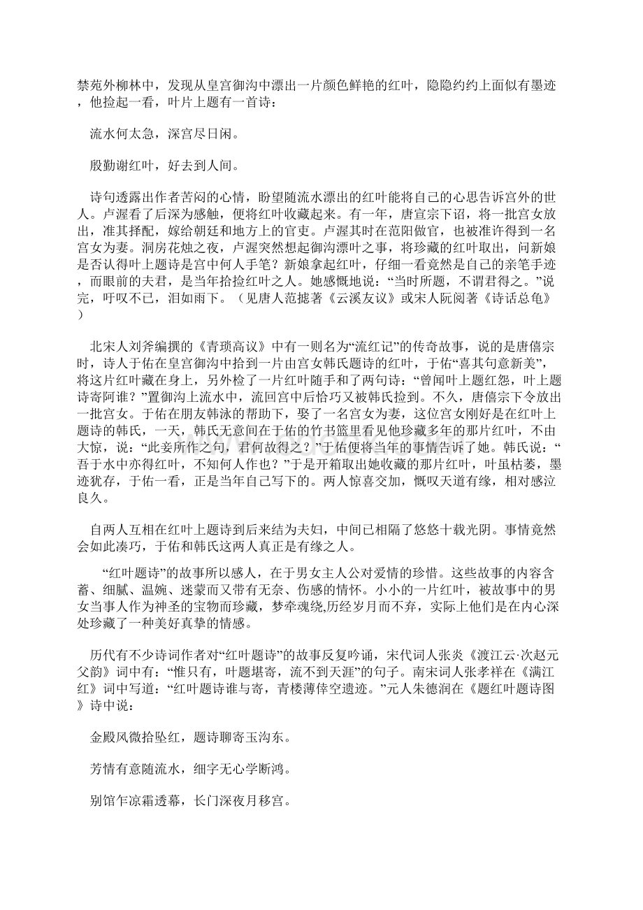 红叶题诗的传奇过去的诗歌Word下载.docx_第3页