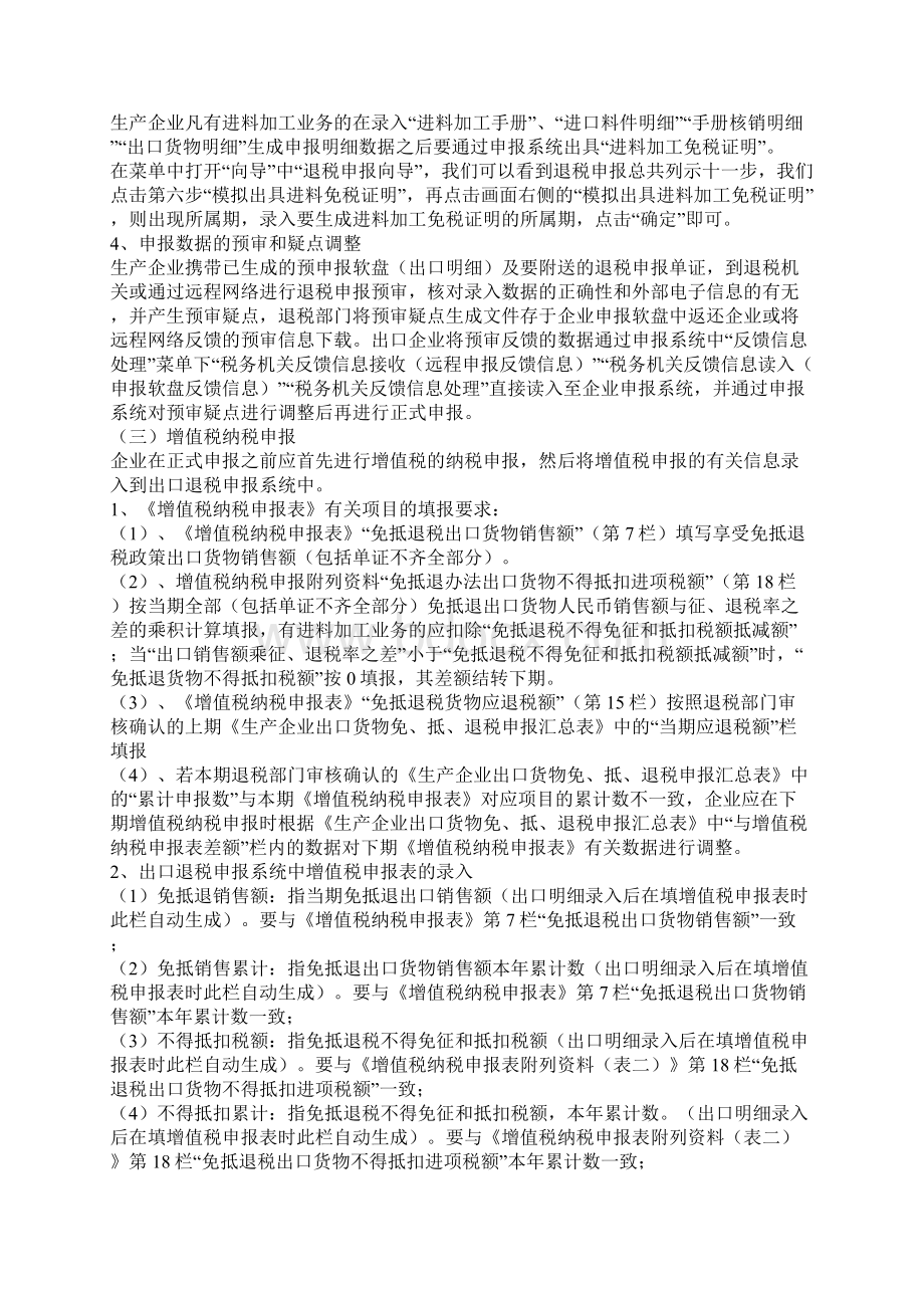 生产企业业免抵退税操作流程.docx_第2页