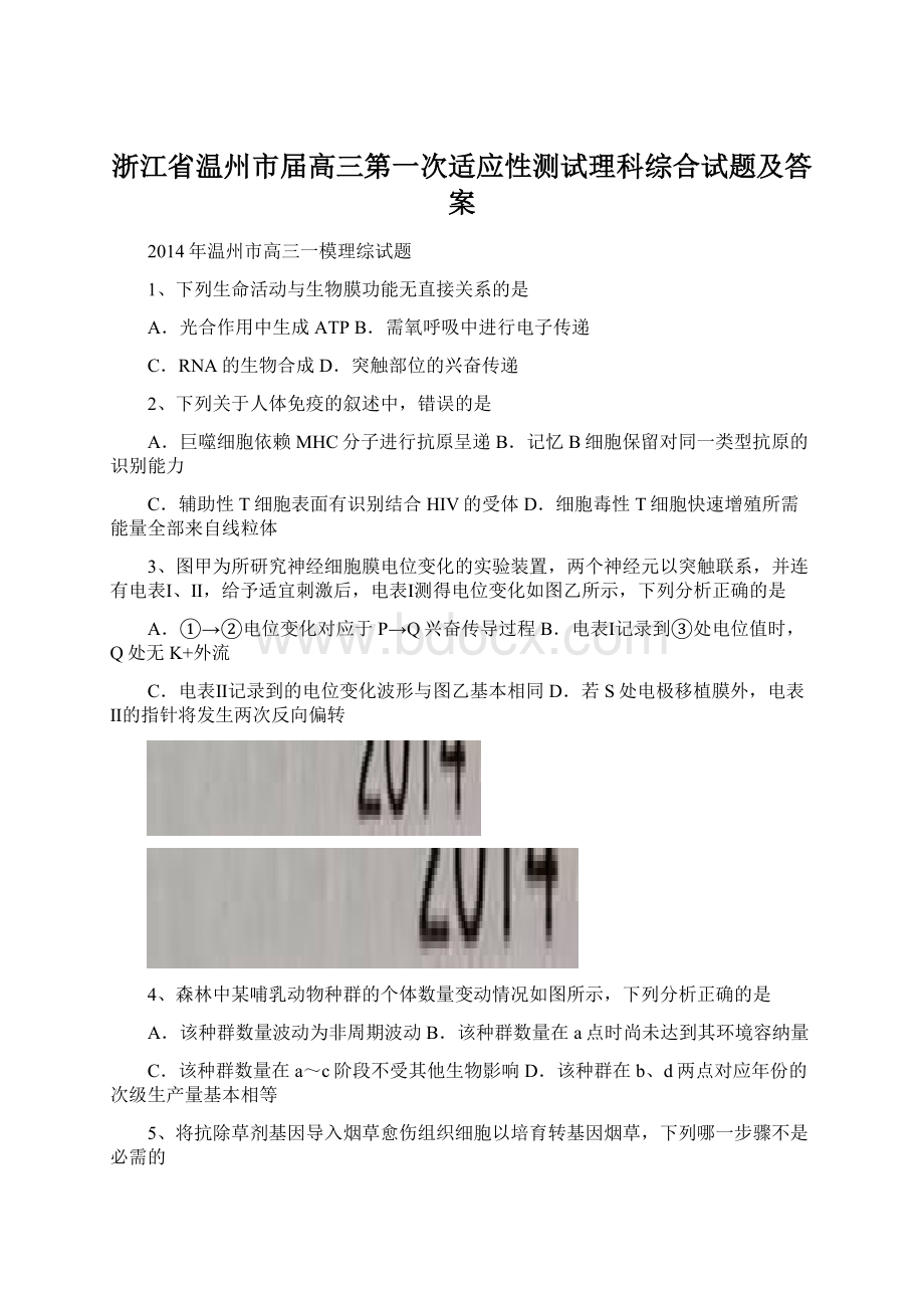 浙江省温州市届高三第一次适应性测试理科综合试题及答案.docx_第1页