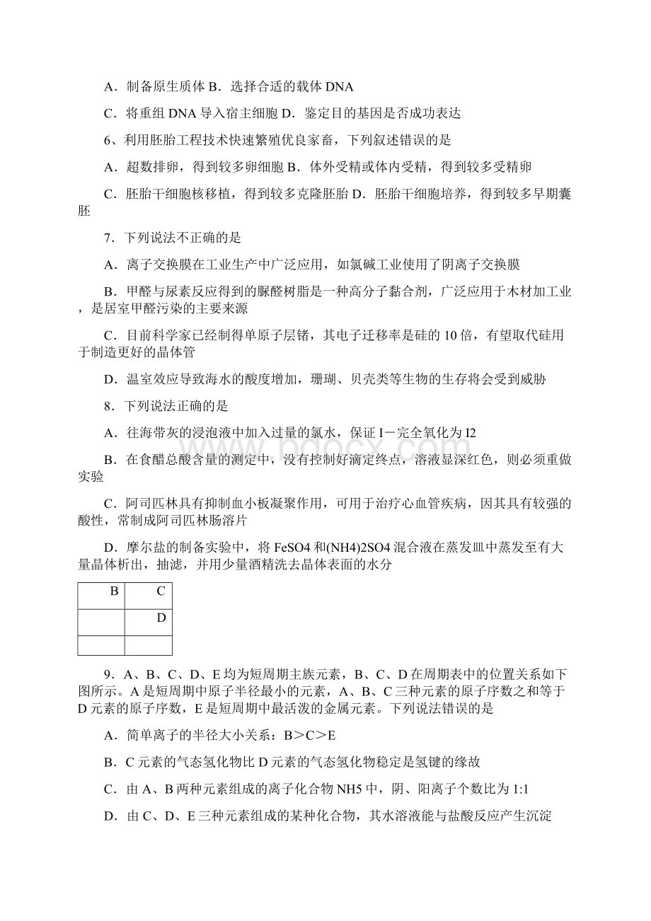 浙江省温州市届高三第一次适应性测试理科综合试题及答案.docx_第2页