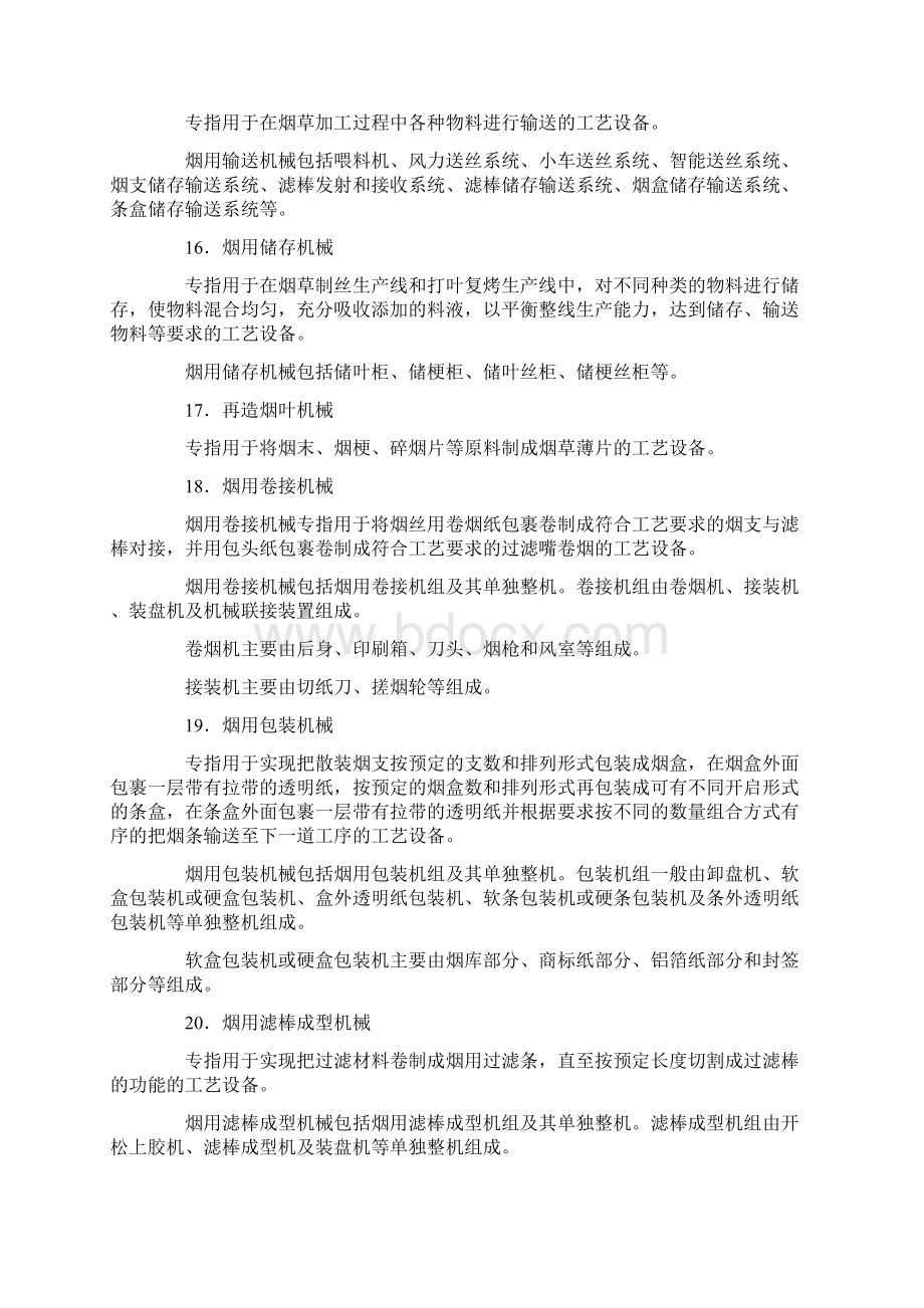 烟草专用机械名录国烟发.docx_第3页