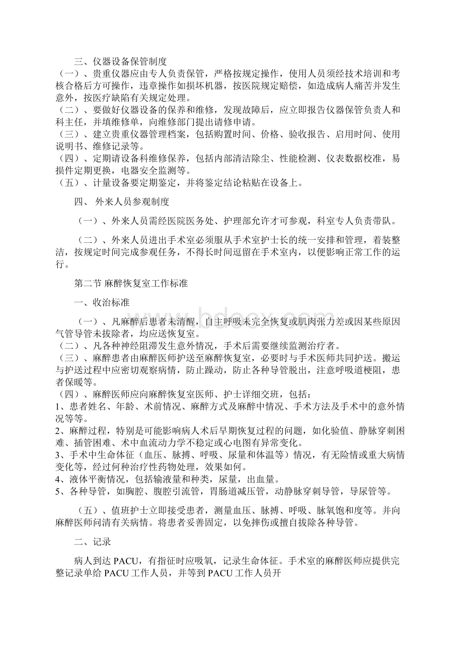 第二章麻醉护理人员职责及工作流程.docx_第2页