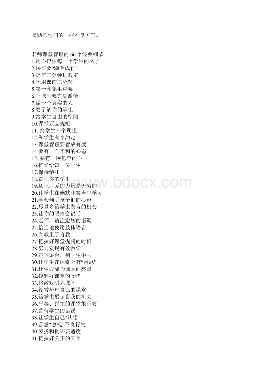 教师在班级管理中需要注意的一些细节.docx_第2页