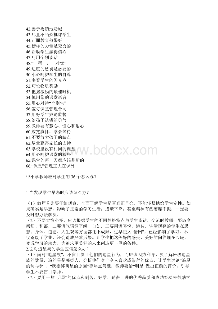 教师在班级管理中需要注意的一些细节.docx_第3页