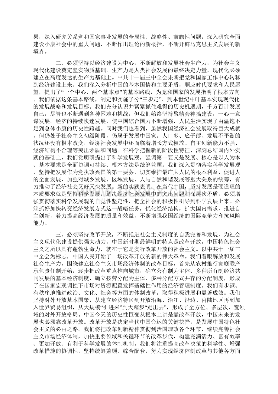 刘云山立足中国国情坚持改革创新Word下载.docx_第2页