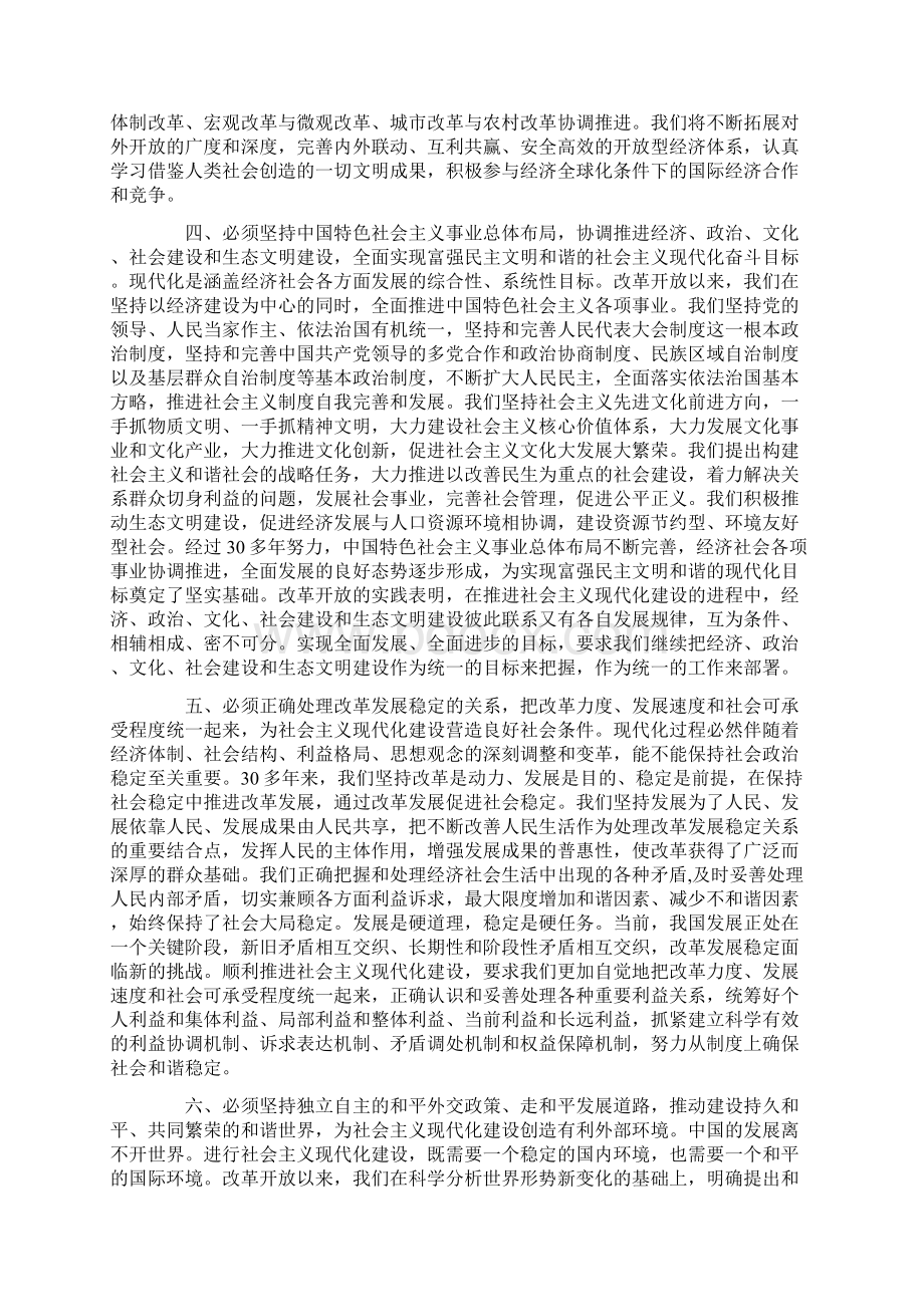 刘云山立足中国国情坚持改革创新Word下载.docx_第3页