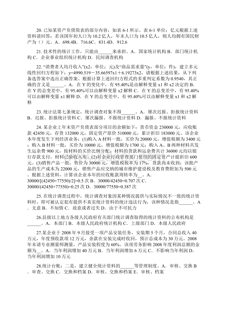 上半年江西省初级统计师数列考试试题.docx_第3页