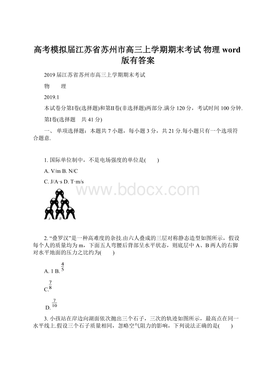 高考模拟届江苏省苏州市高三上学期期末考试 物理word版有答案Word格式文档下载.docx