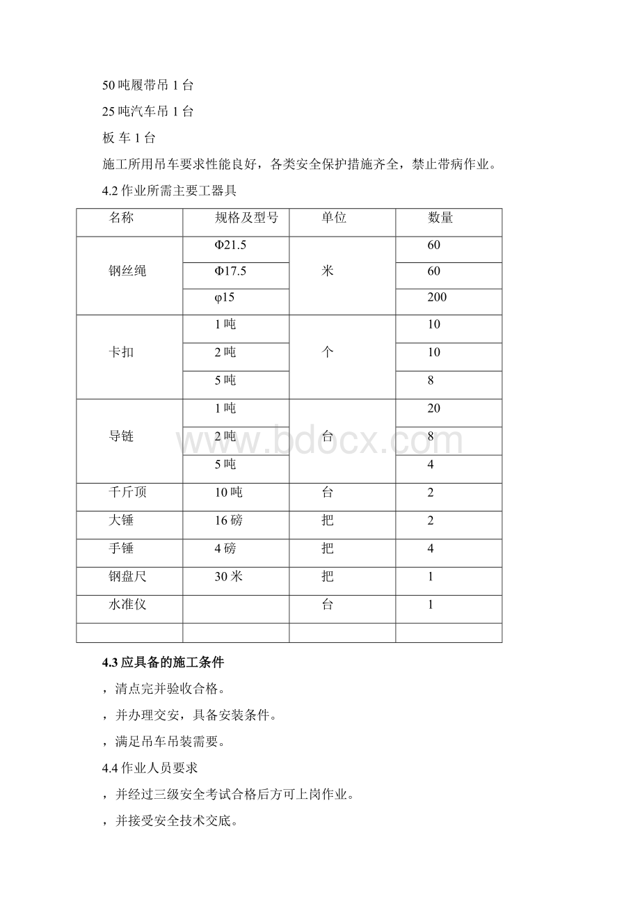 烟气净化设备安装作业指导书.docx_第2页