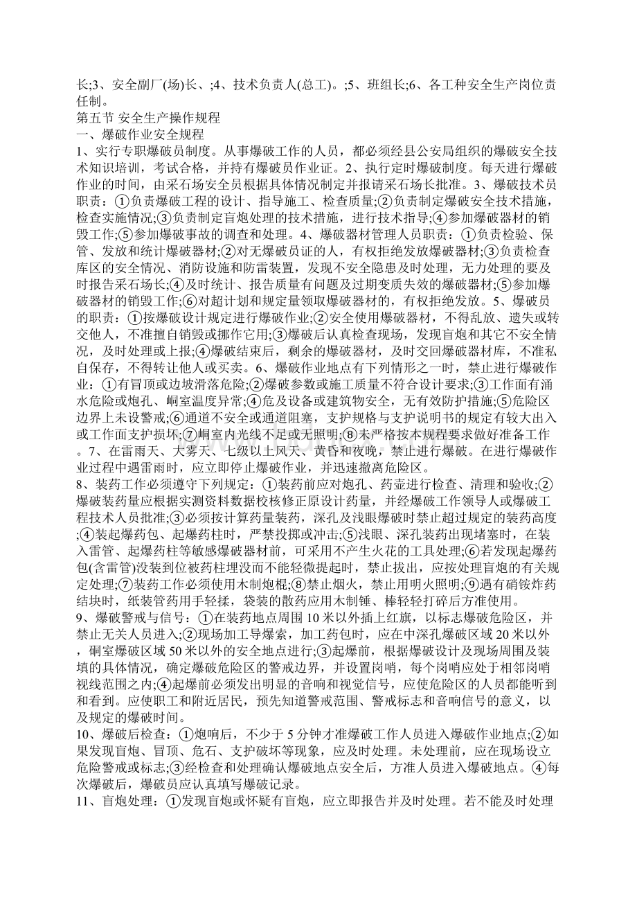 露天采石场全员安全培训Word文档格式.docx_第2页