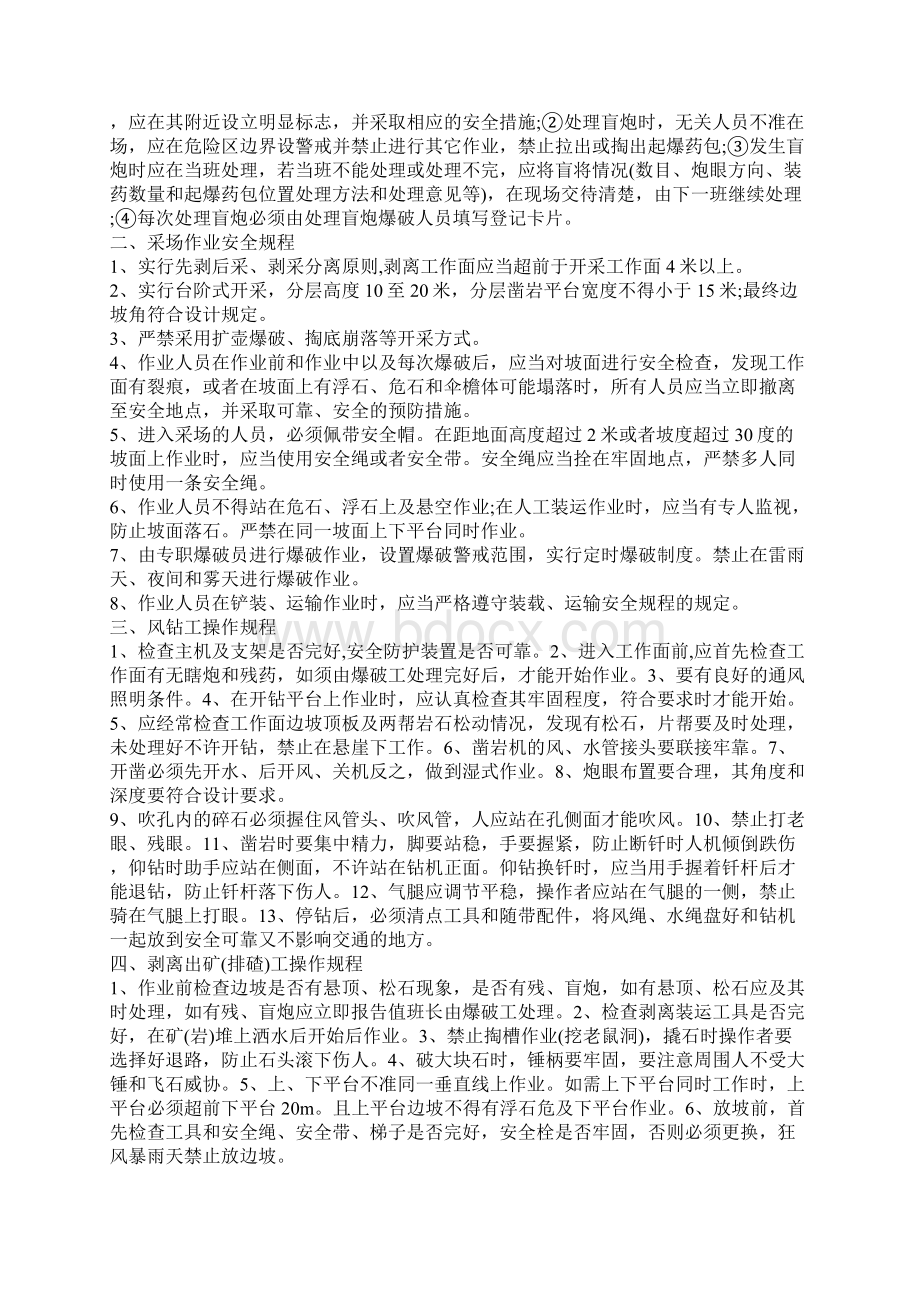 露天采石场全员安全培训Word文档格式.docx_第3页