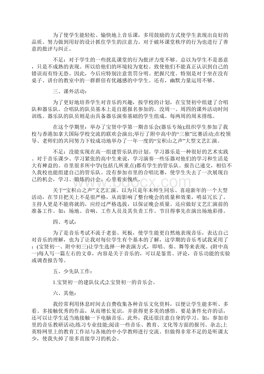 音乐教师个人工作总结报告3篇文档格式.docx_第3页