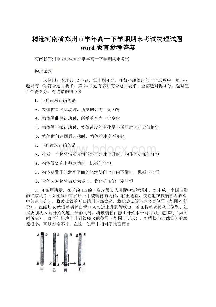 精选河南省郑州市学年高一下学期期末考试物理试题word版有参考答案Word格式.docx