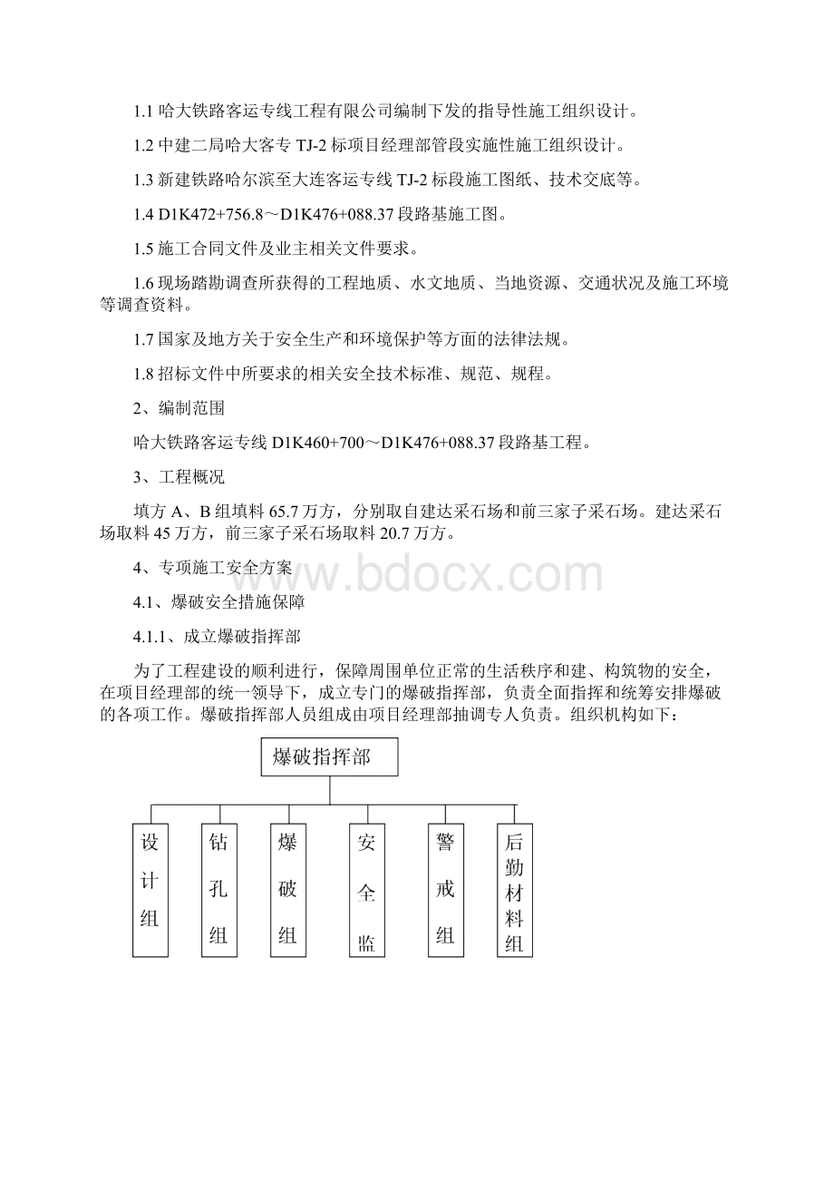 爆破专项安全方案.docx_第2页