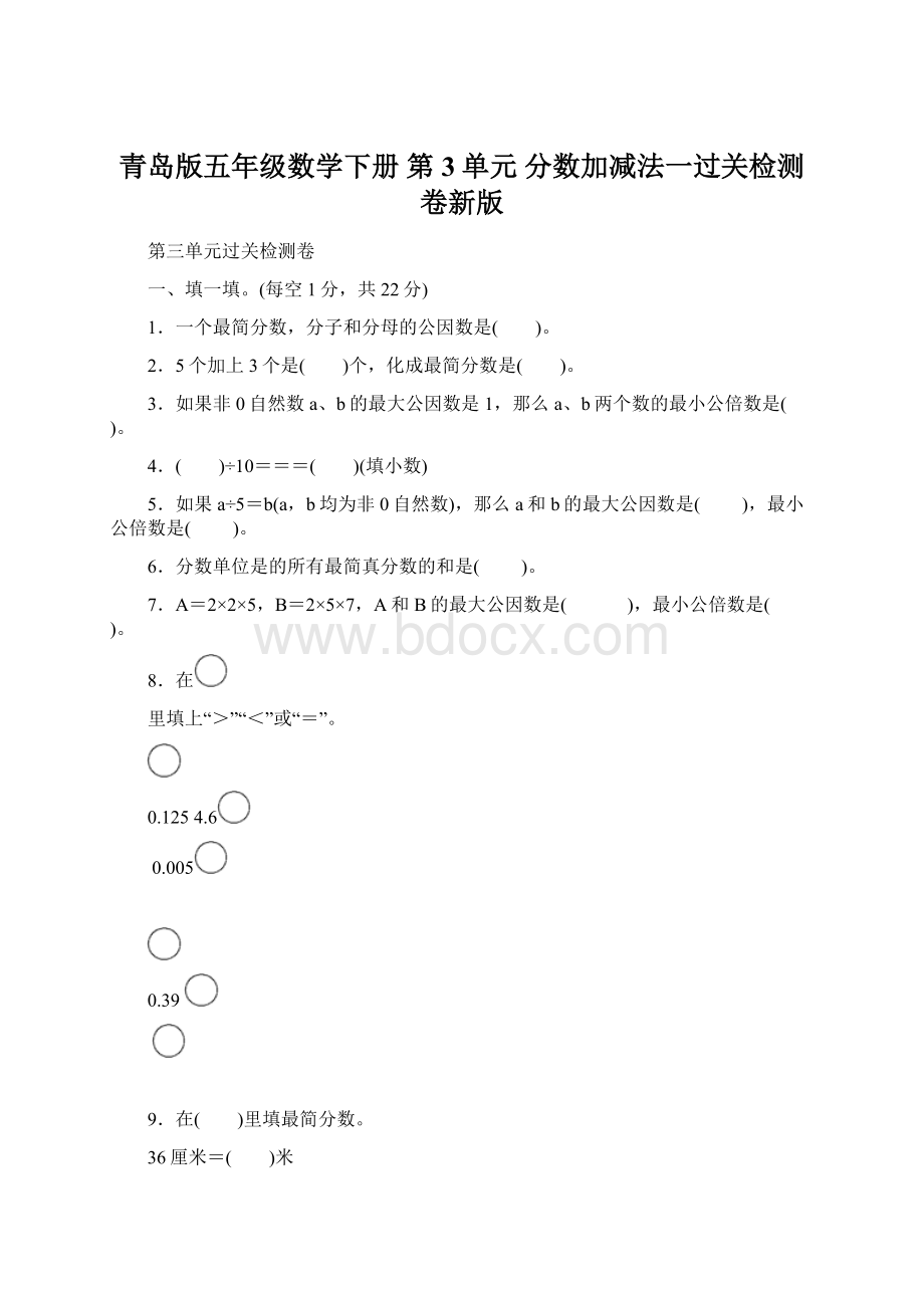 青岛版五年级数学下册 第3单元 分数加减法一过关检测卷新版Word文档格式.docx_第1页