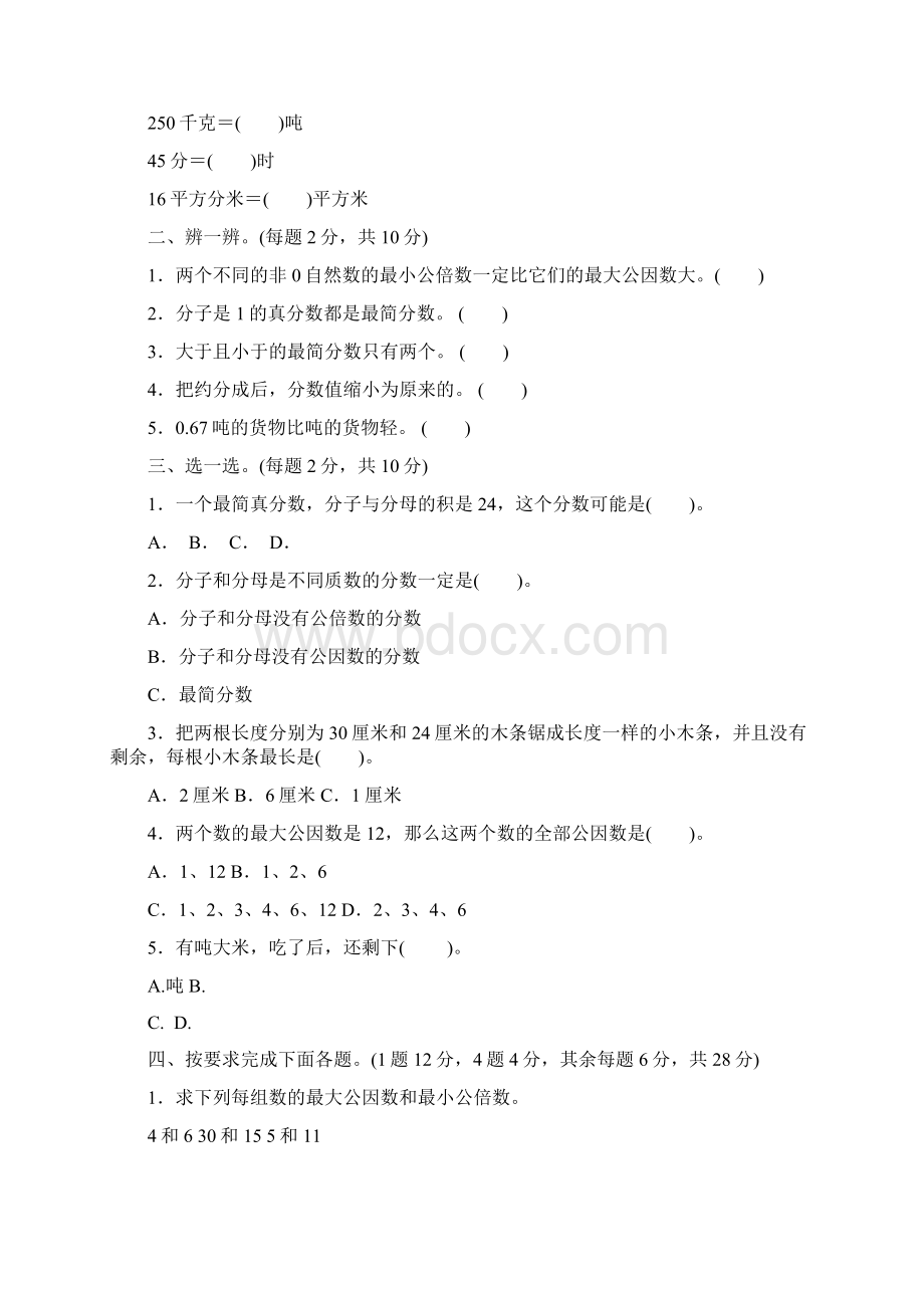 青岛版五年级数学下册 第3单元 分数加减法一过关检测卷新版Word文档格式.docx_第2页