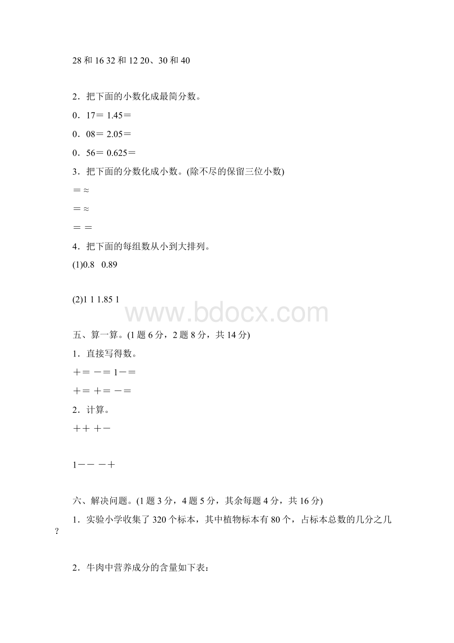 青岛版五年级数学下册 第3单元 分数加减法一过关检测卷新版Word文档格式.docx_第3页