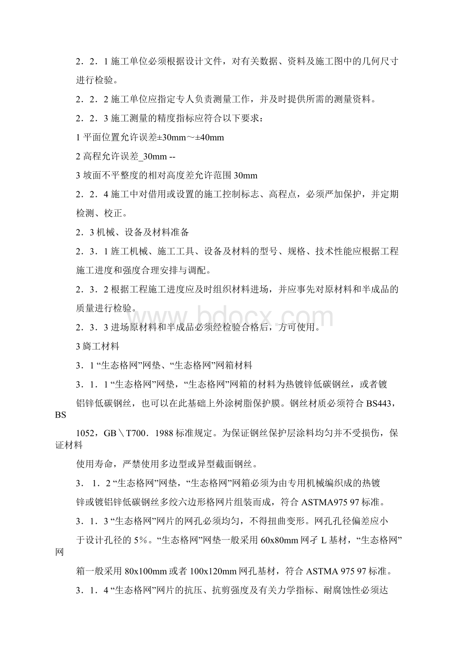 生态格网施工方案Word下载.docx_第2页