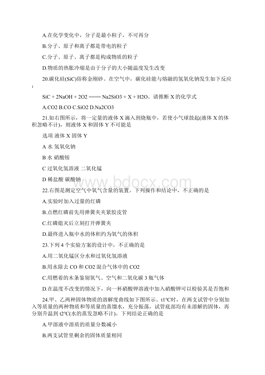 中考化学一模模拟习题有答案语文Word格式.docx_第3页