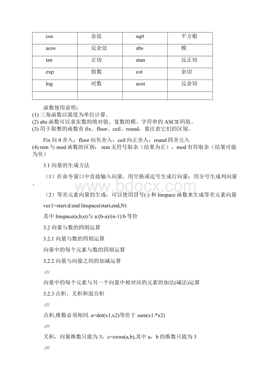 matlab总结Word格式.docx_第3页