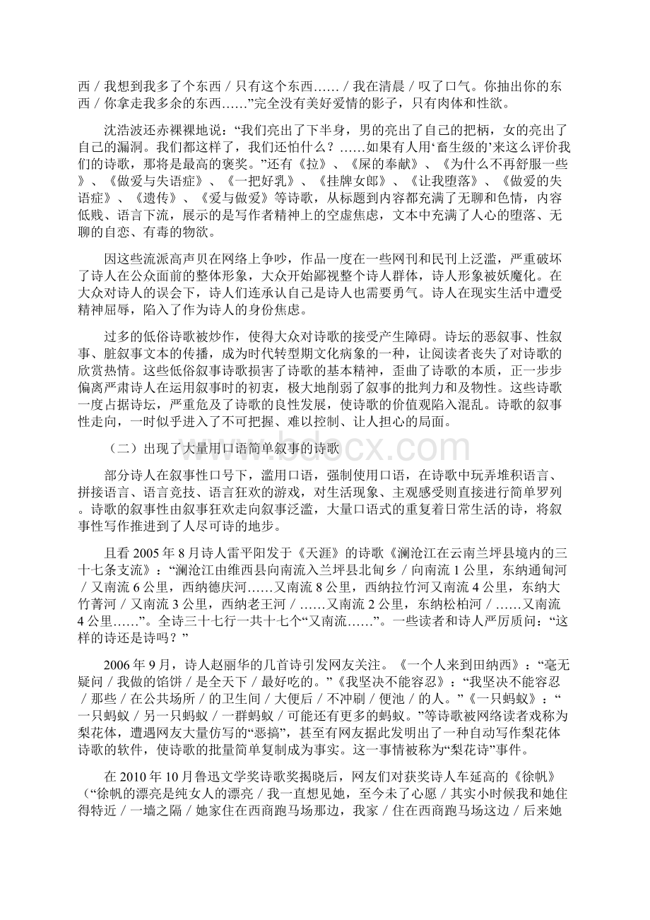 叙事性星星发文档格式.docx_第2页