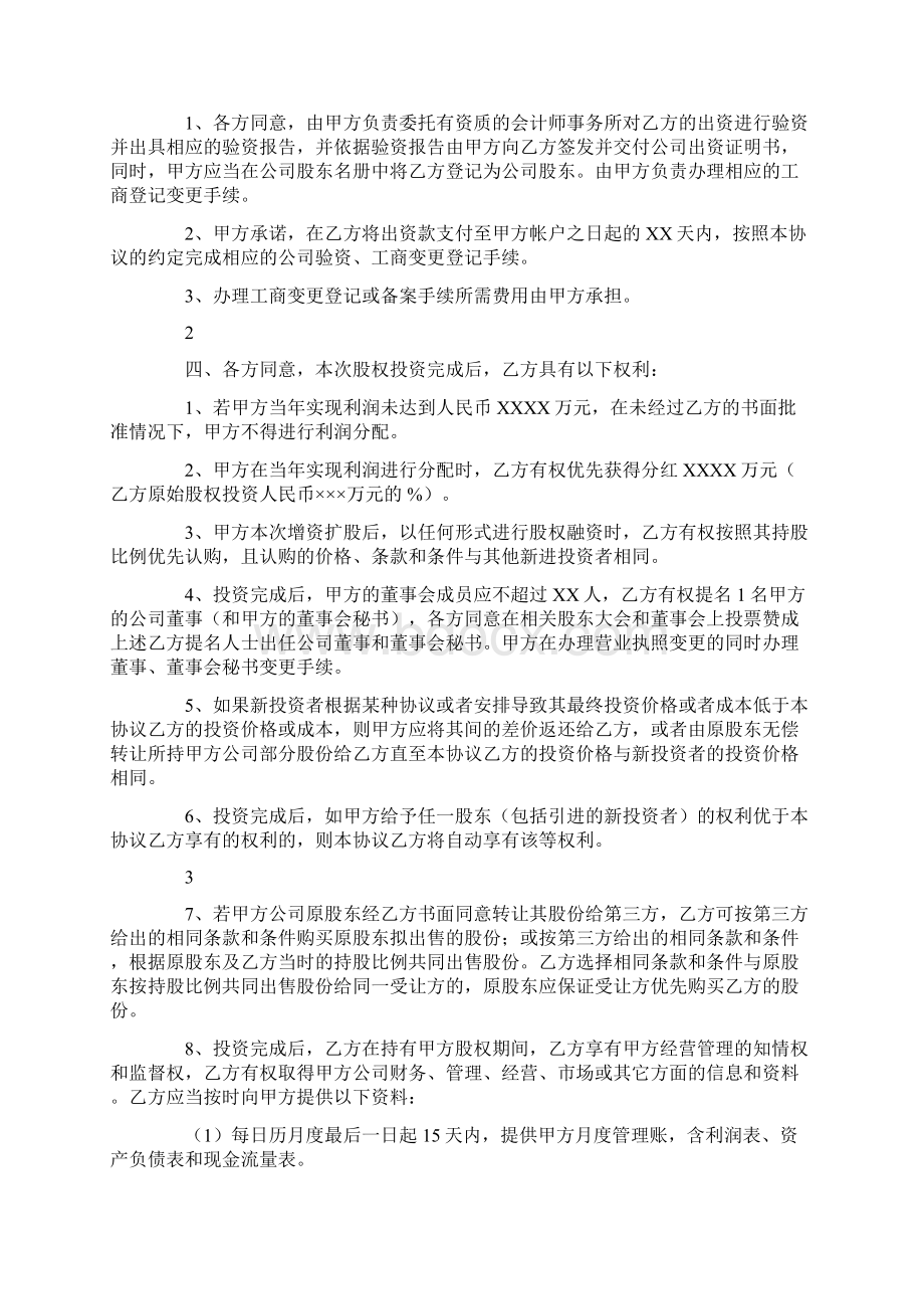 股权投资协议书 实用版文档格式.docx_第2页