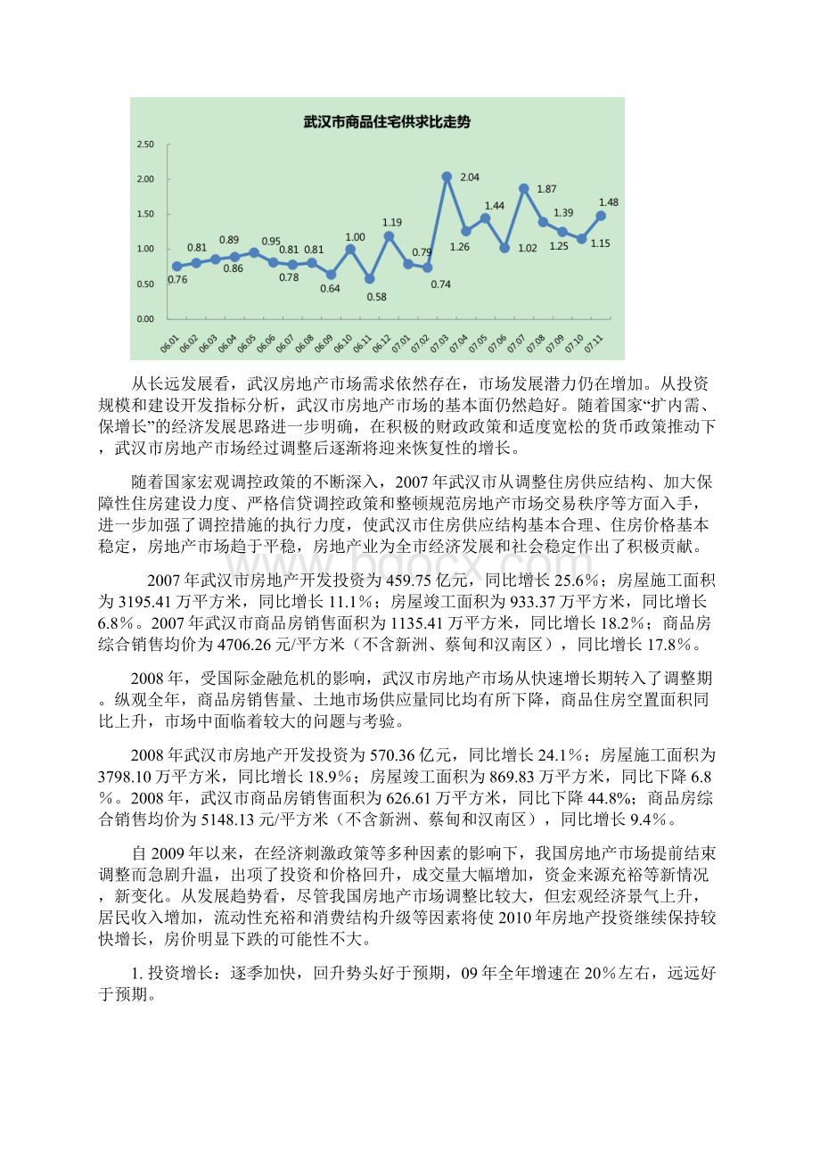 武汉华公馆楼盘销售策划书85972859.docx_第2页