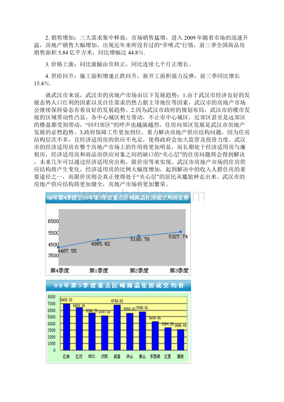 武汉华公馆楼盘销售策划书85972859.docx_第3页