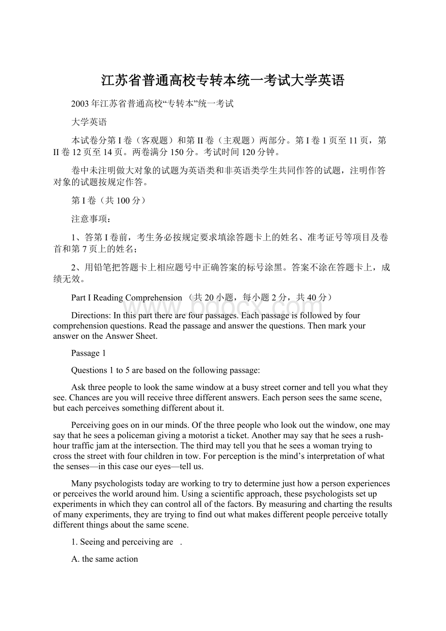 江苏省普通高校专转本统一考试大学英语.docx