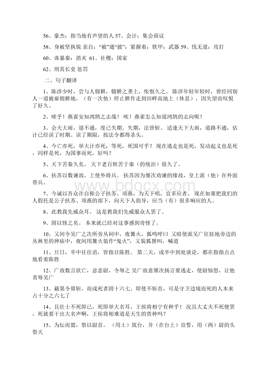 九年级上册文言文复习资料保存Word下载.docx_第3页