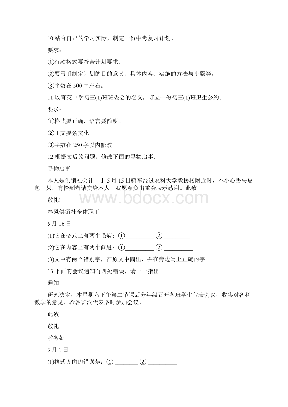 语文高考应用文写作Word格式.docx_第3页