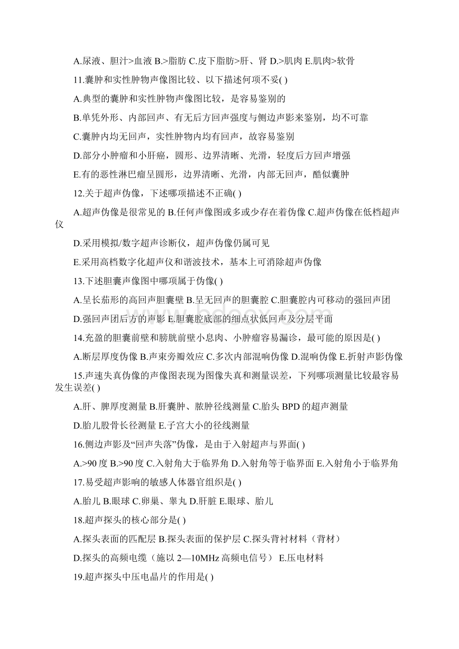 医学超声影像学考试题库及答案Word格式文档下载.docx_第2页