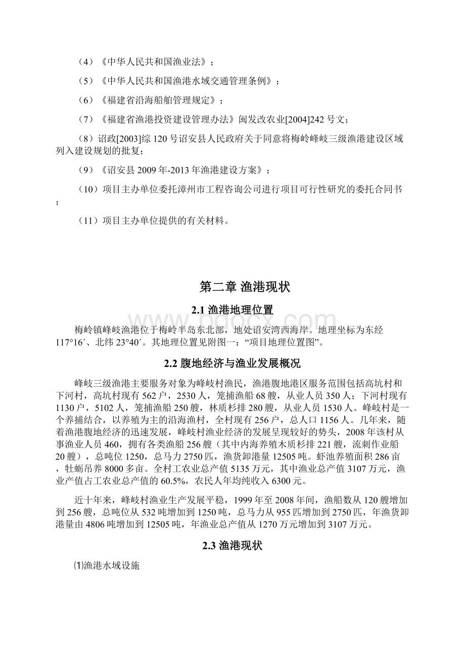 诏安县梅岭镇峰岐三级渔港建设项目可行性研究报告Word文件下载.docx_第3页