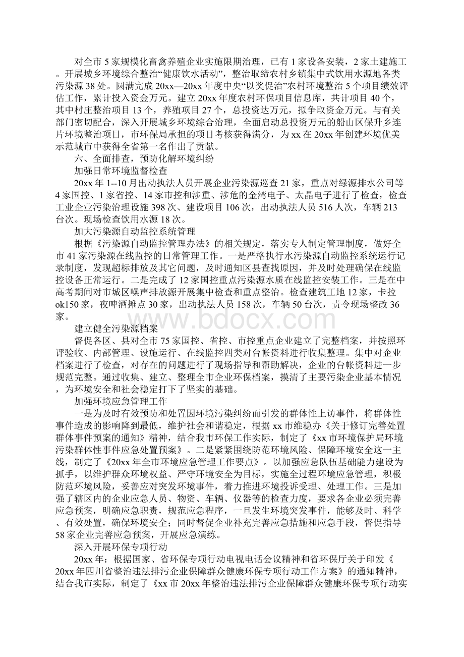 环保局依法行政年终工作总结.docx_第2页