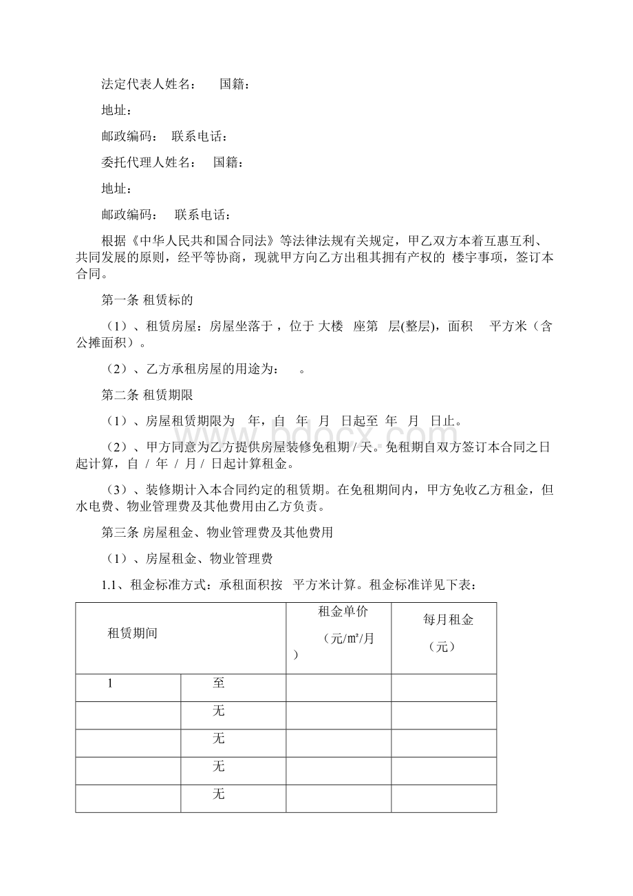 房租物业二合一合同Word格式文档下载.docx_第2页