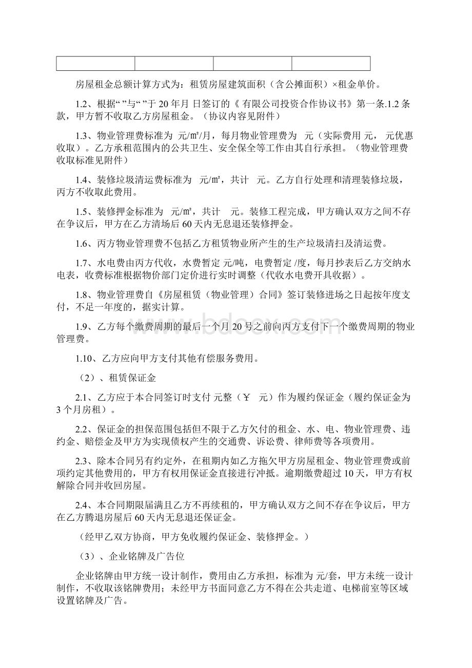 房租物业二合一合同Word格式文档下载.docx_第3页