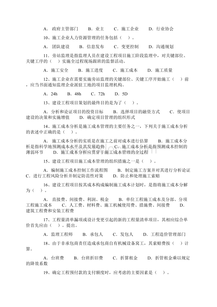 项目管理一级建造师历年考试真题答案页码整理.docx_第2页