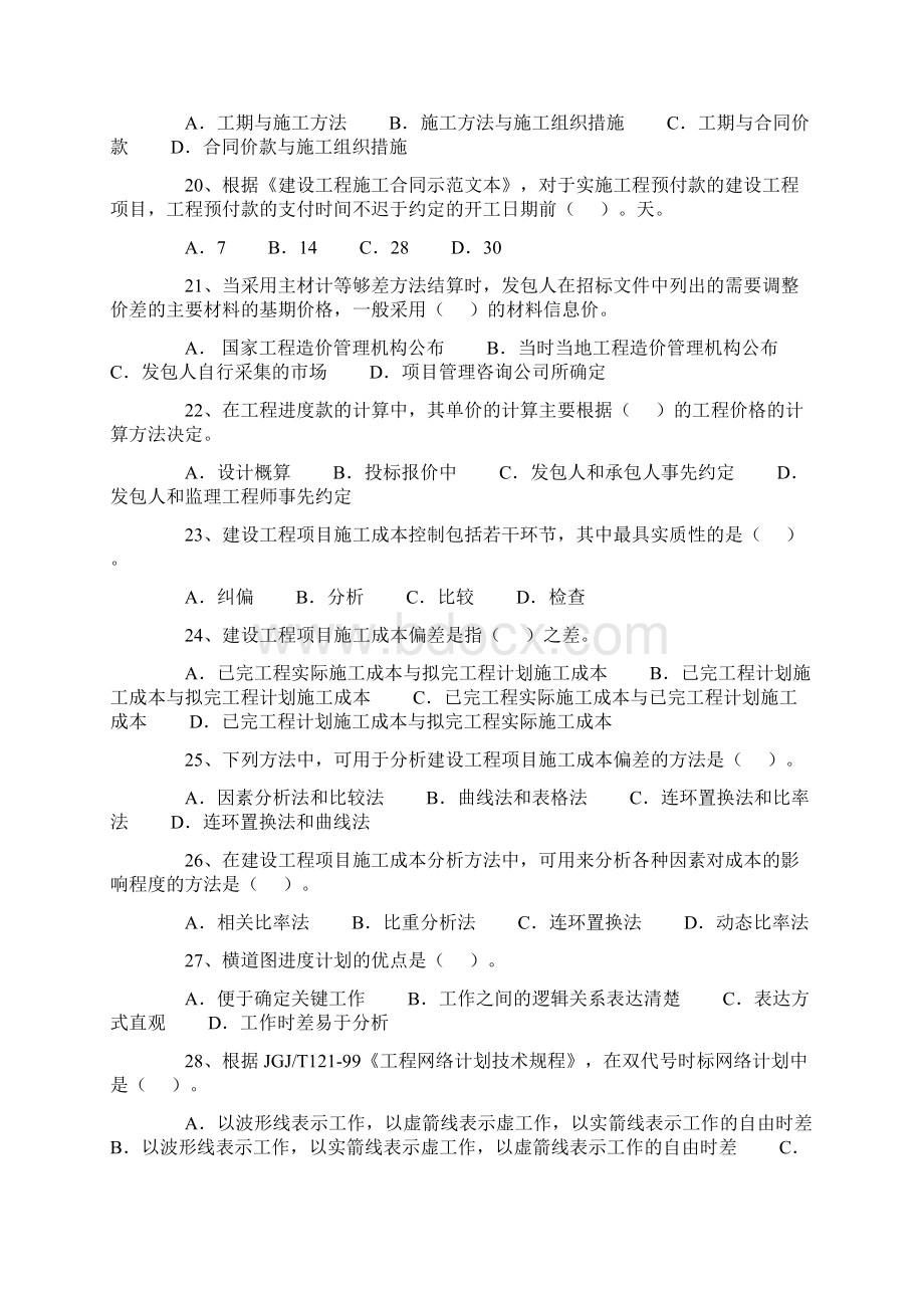 项目管理一级建造师历年考试真题答案页码整理.docx_第3页