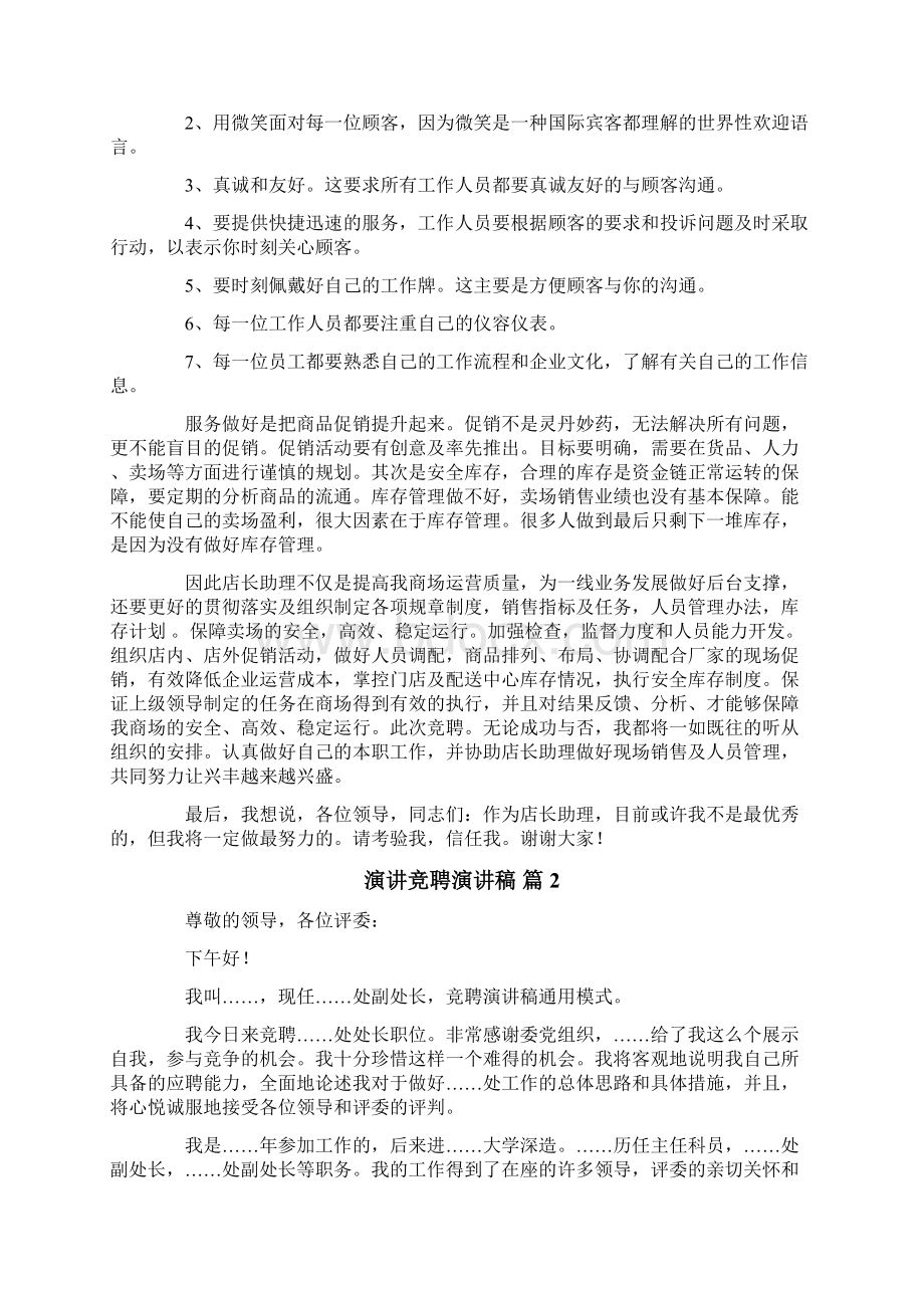 演讲竞聘演讲稿模板锦集九篇.docx_第2页