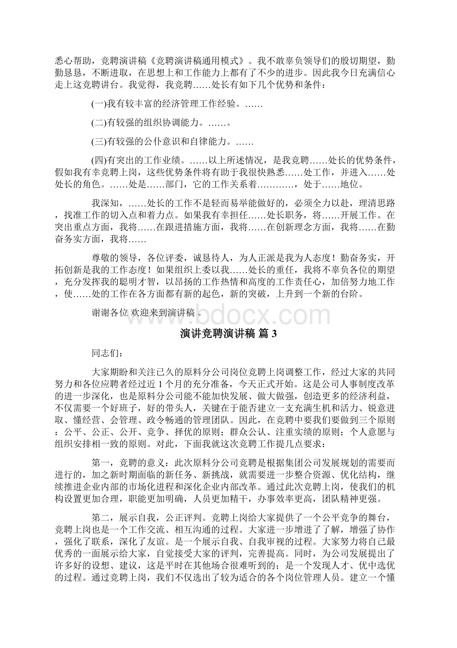 演讲竞聘演讲稿模板锦集九篇.docx_第3页