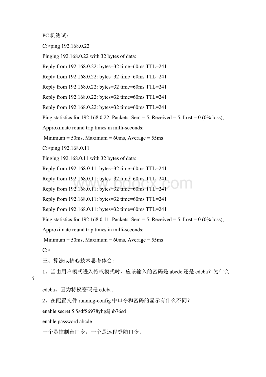 组网实验.docx_第3页