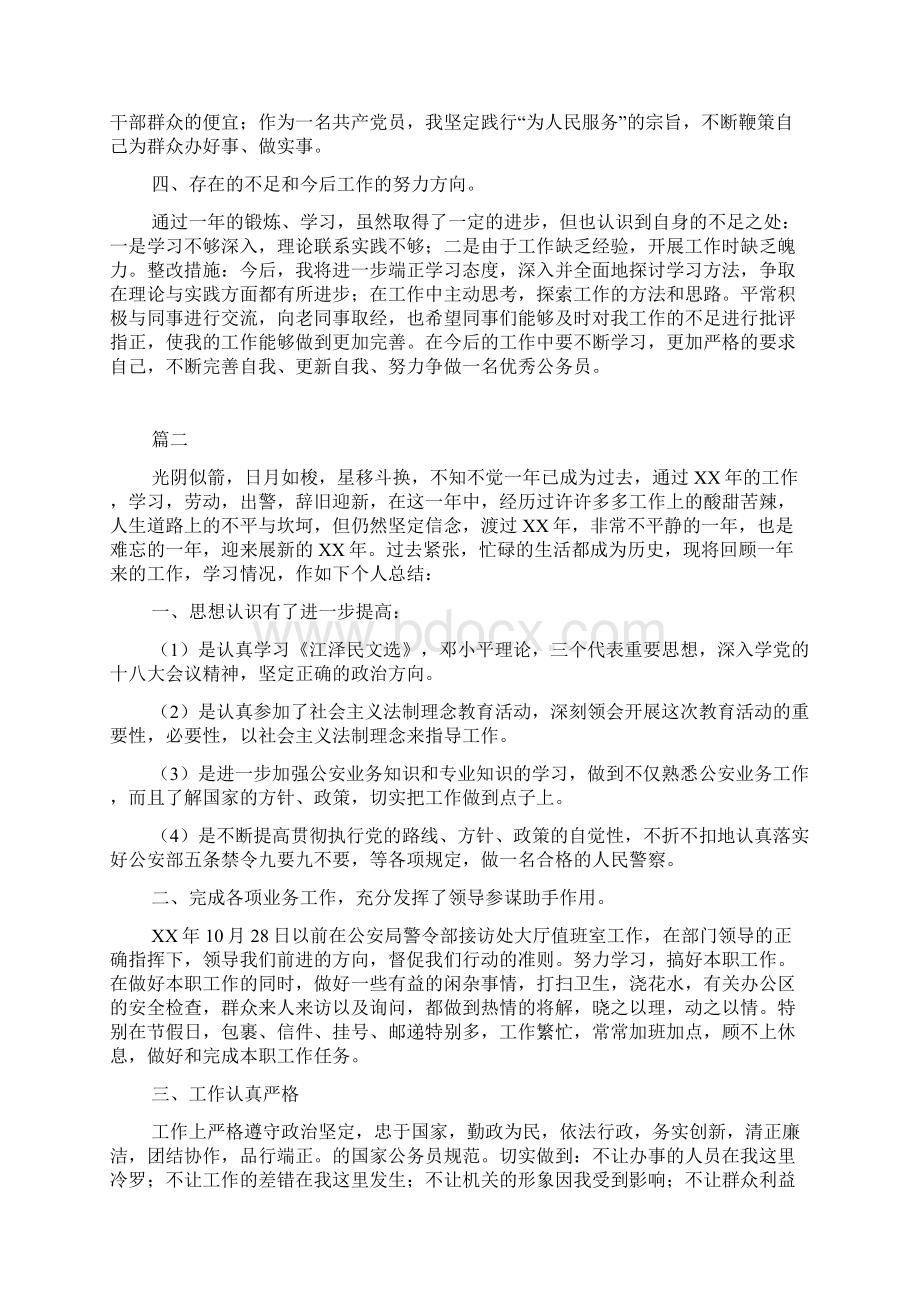 公务员个人年度考核工作总结范文三篇.docx_第2页