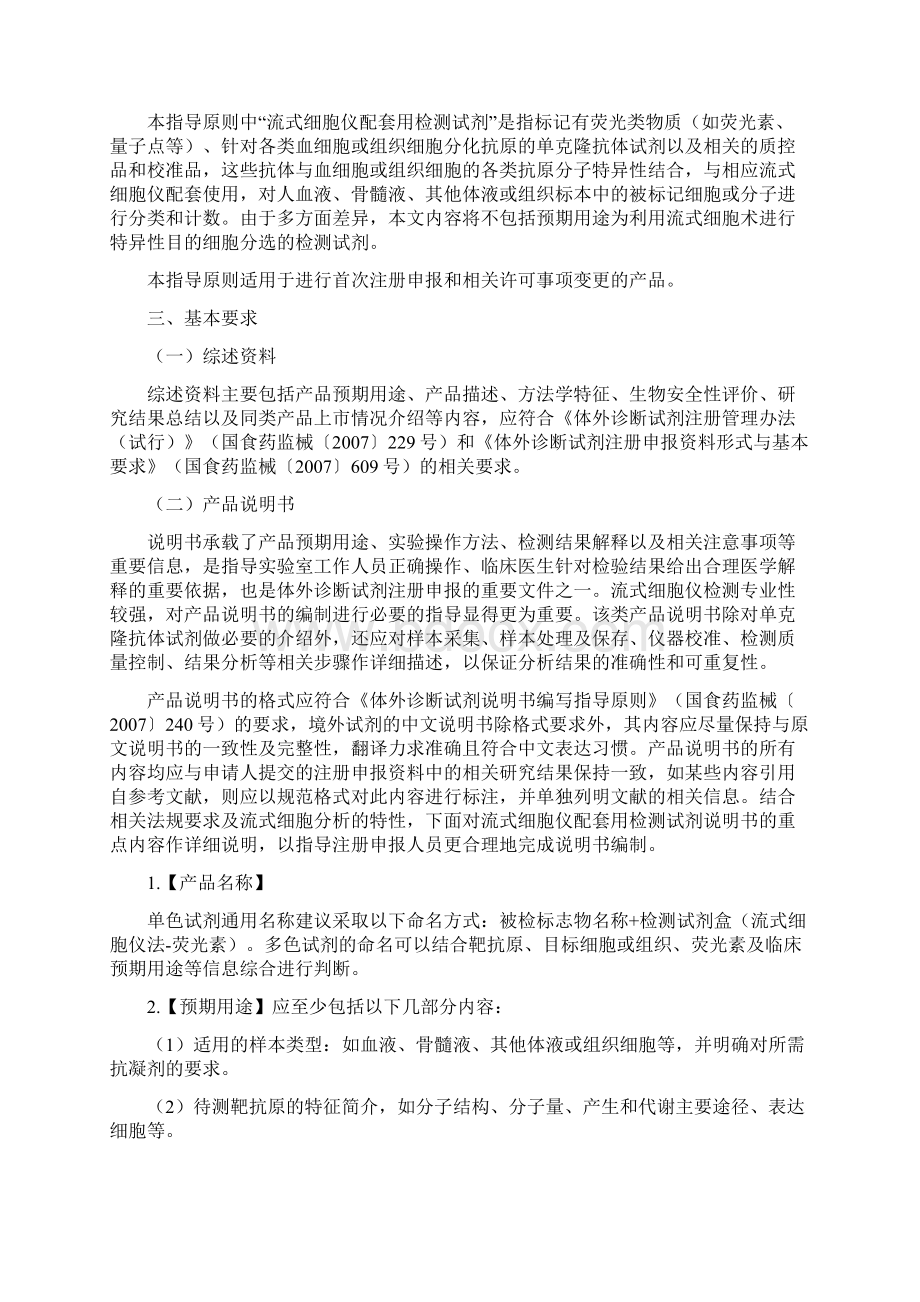 流式细胞仪配套用检测试剂注册技术审查指导原则.docx_第2页