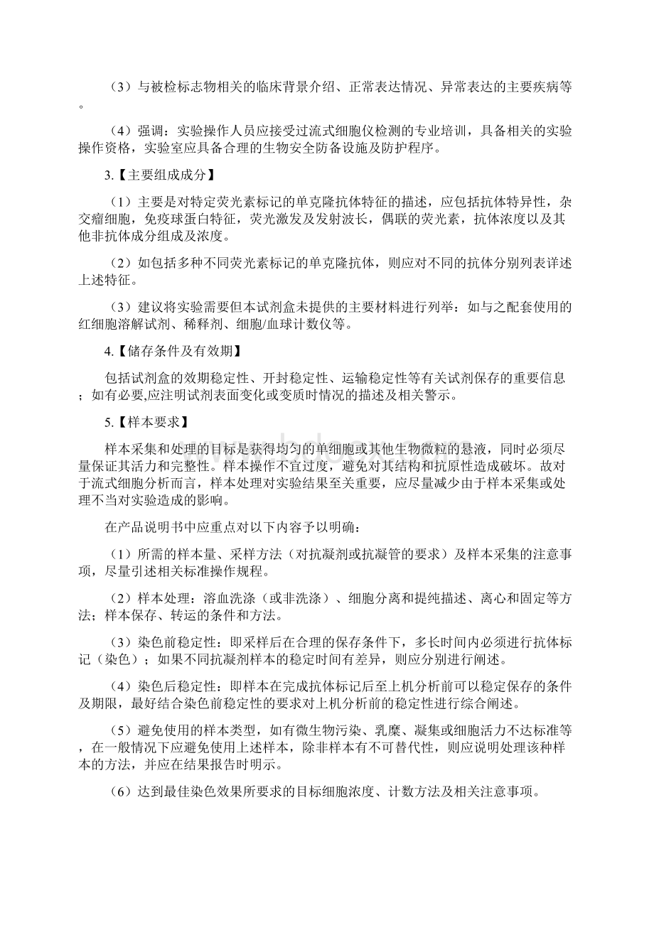 流式细胞仪配套用检测试剂注册技术审查指导原则.docx_第3页