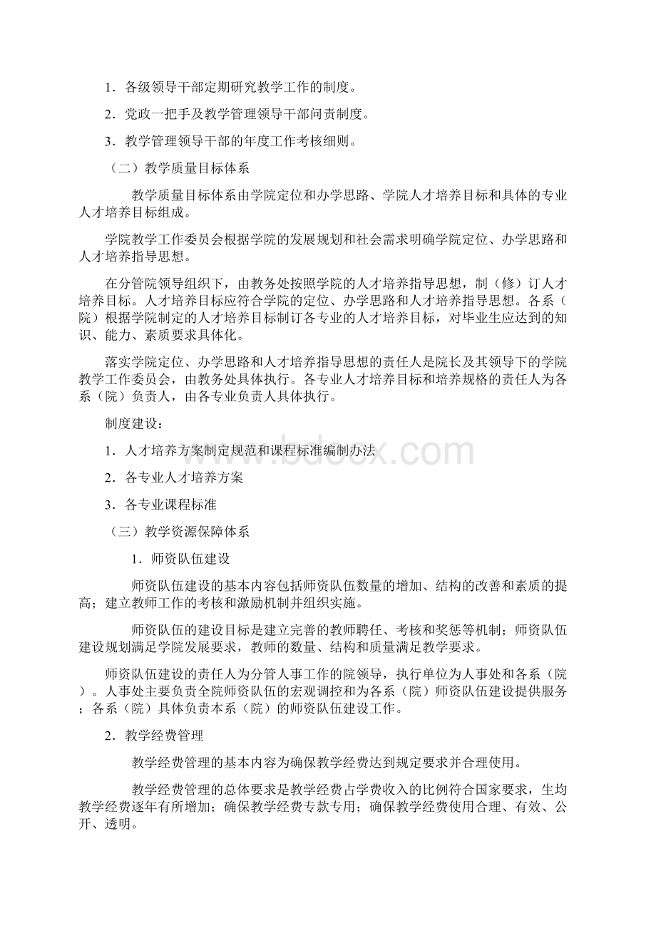 教学质量保障体系建设方案2.docx_第3页