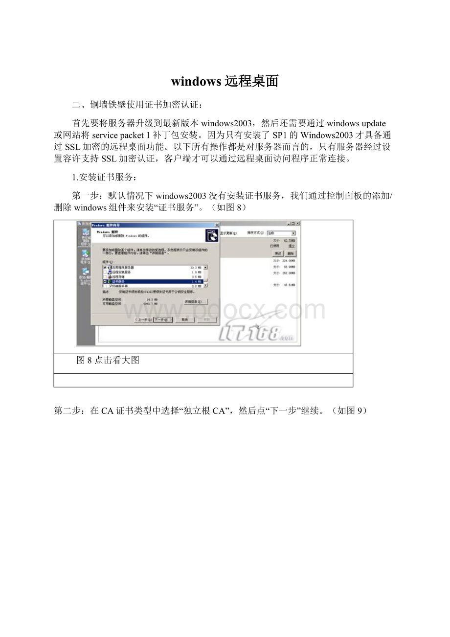 windows远程桌面Word格式文档下载.docx