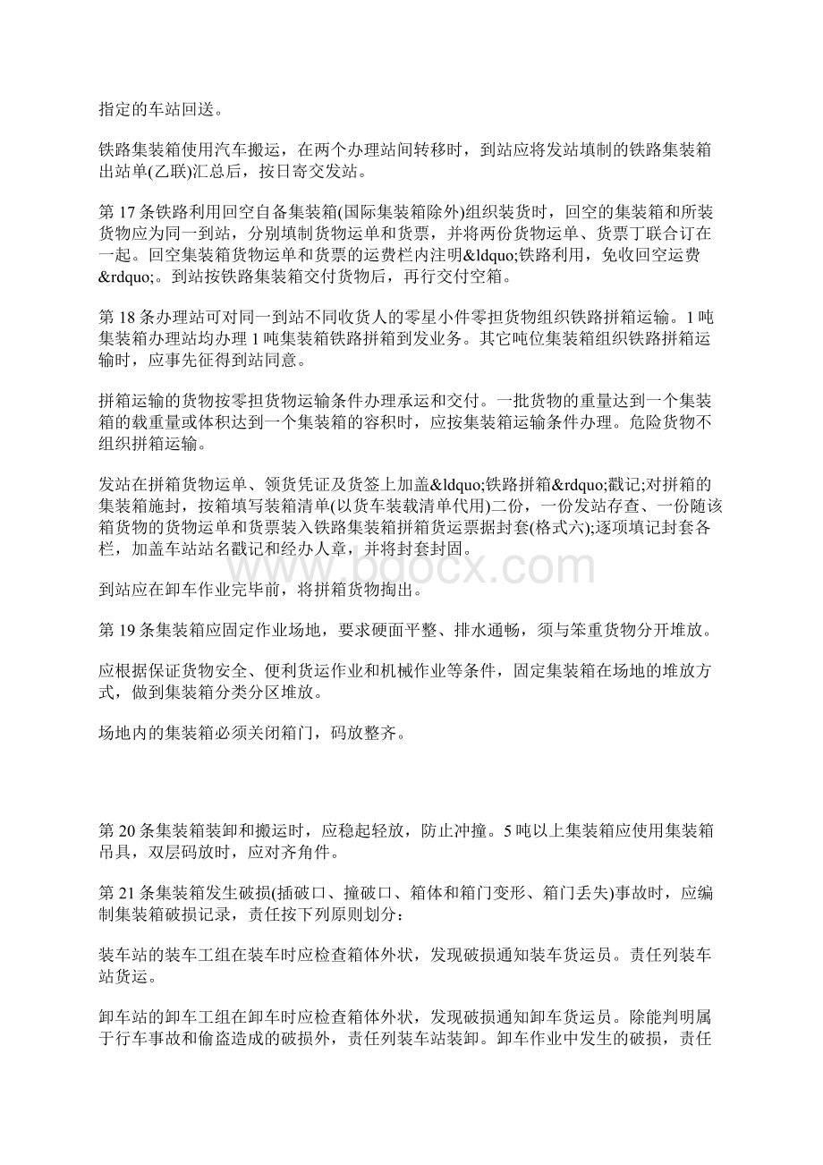 铁路集装箱运输管理规则.docx_第3页