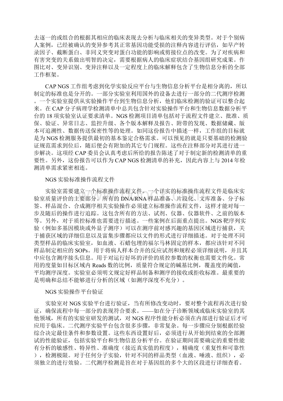 美国病理学会对于二代测序临床诊断的实验室标准.docx_第2页