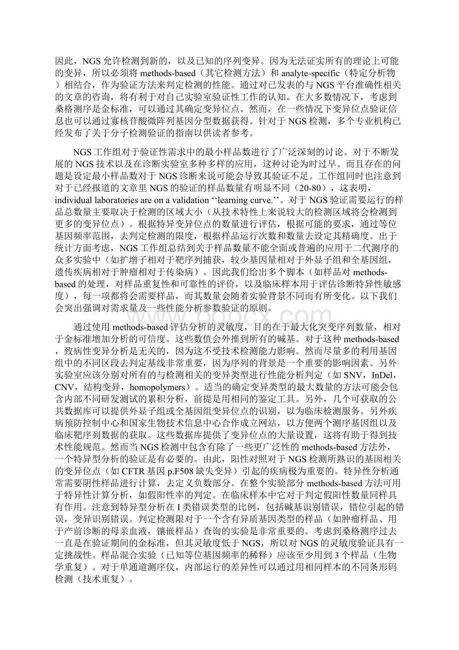 美国病理学会对于二代测序临床诊断的实验室标准文档格式.docx_第3页